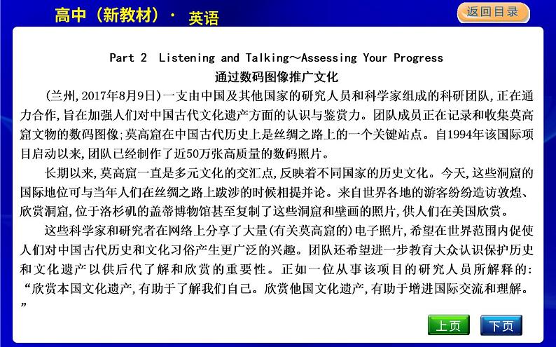 人教版高中英语必修第二册课文参考译文PPT课件04