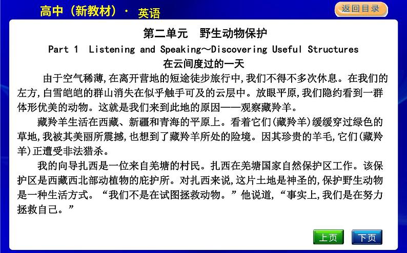 人教版高中英语必修第二册课文参考译文PPT课件05