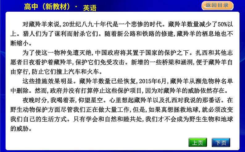 人教版高中英语必修第二册课文参考译文PPT课件06