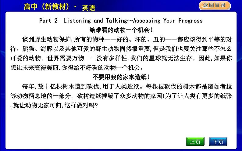 人教版高中英语必修第二册课文参考译文PPT课件07