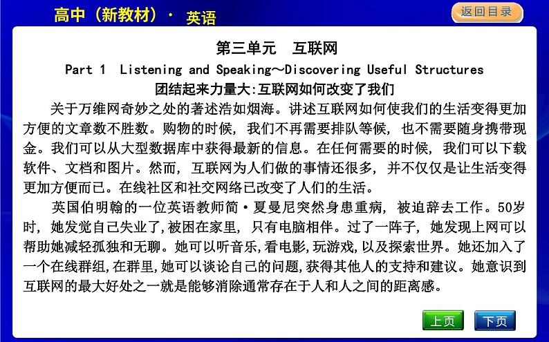 人教版高中英语必修第二册课文参考译文PPT课件08