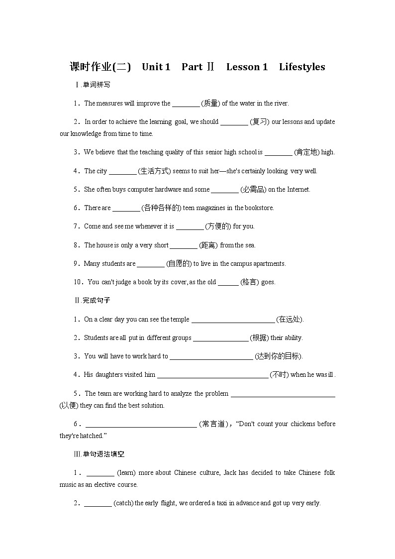 北师大版高中英语必修第一册全册课时作业+单元质量检测卷含答案01