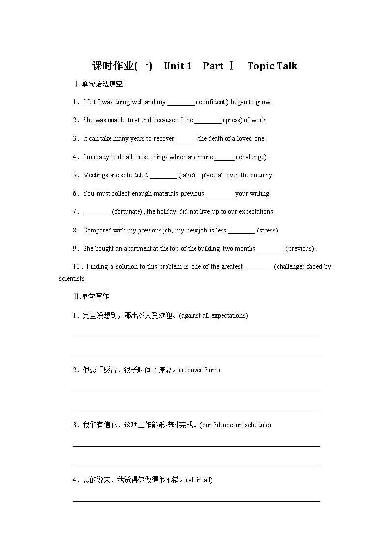 北师大版高中英语必修第一册全册课时作业+单元质量检测卷含答案01