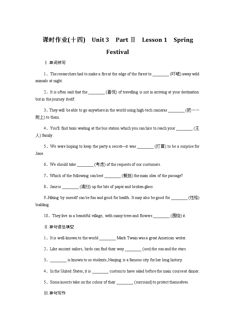 北师大版高中英语必修第一册全册课时作业+单元质量检测卷含答案01