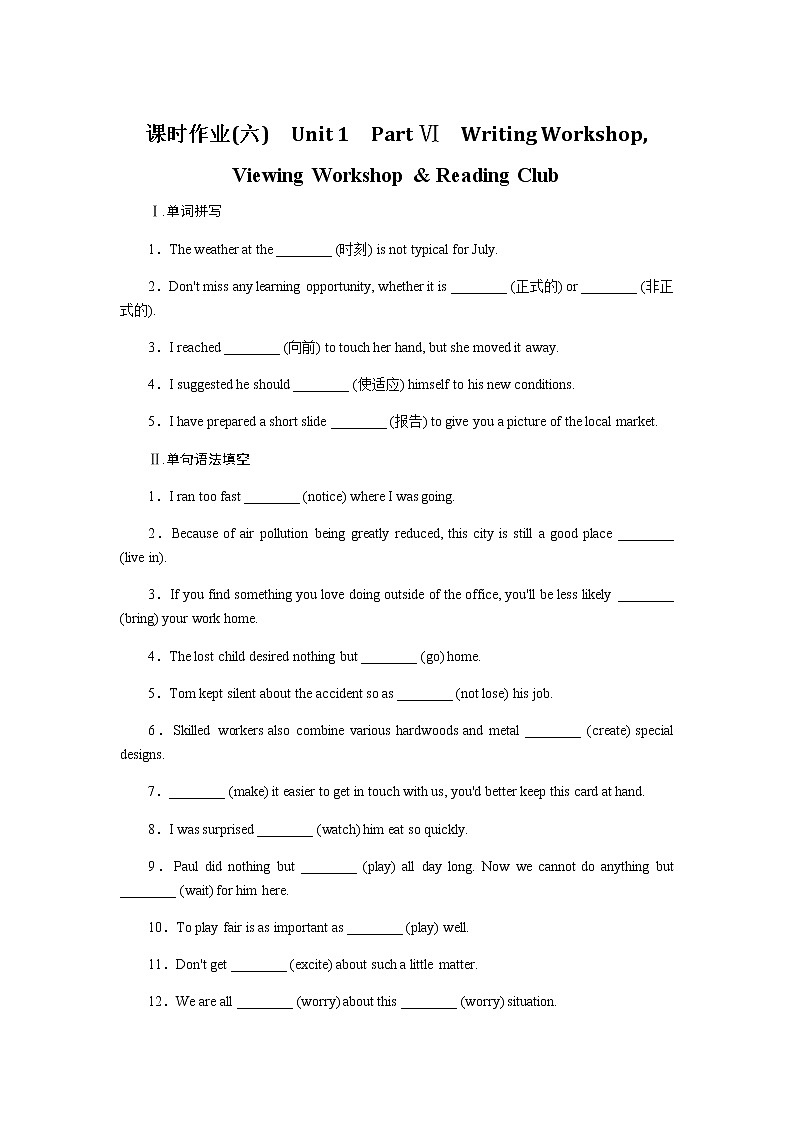 北师大版高中英语必修第一册全册课时作业+单元质量检测卷含答案01