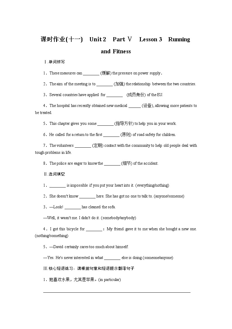 北师大版高中英语必修第一册全册课时作业+单元质量检测卷含答案01