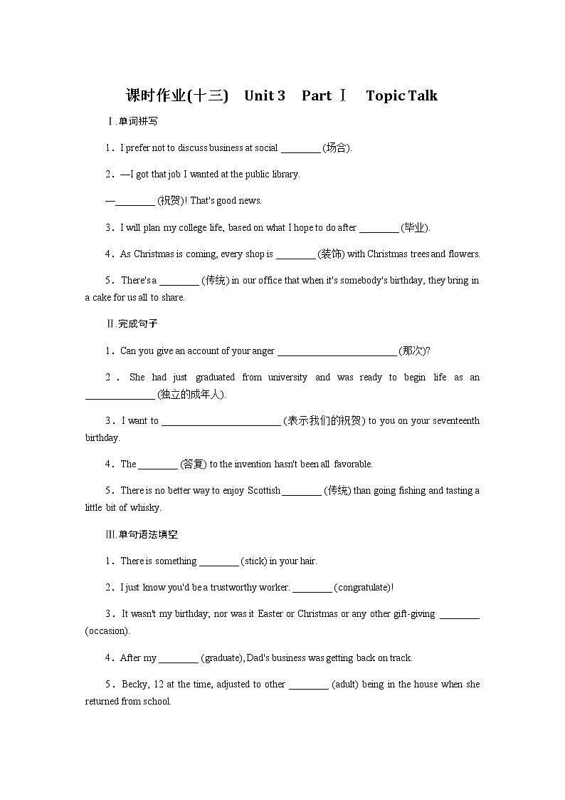 北师大版高中英语必修第一册全册课时作业+单元质量检测卷含答案01