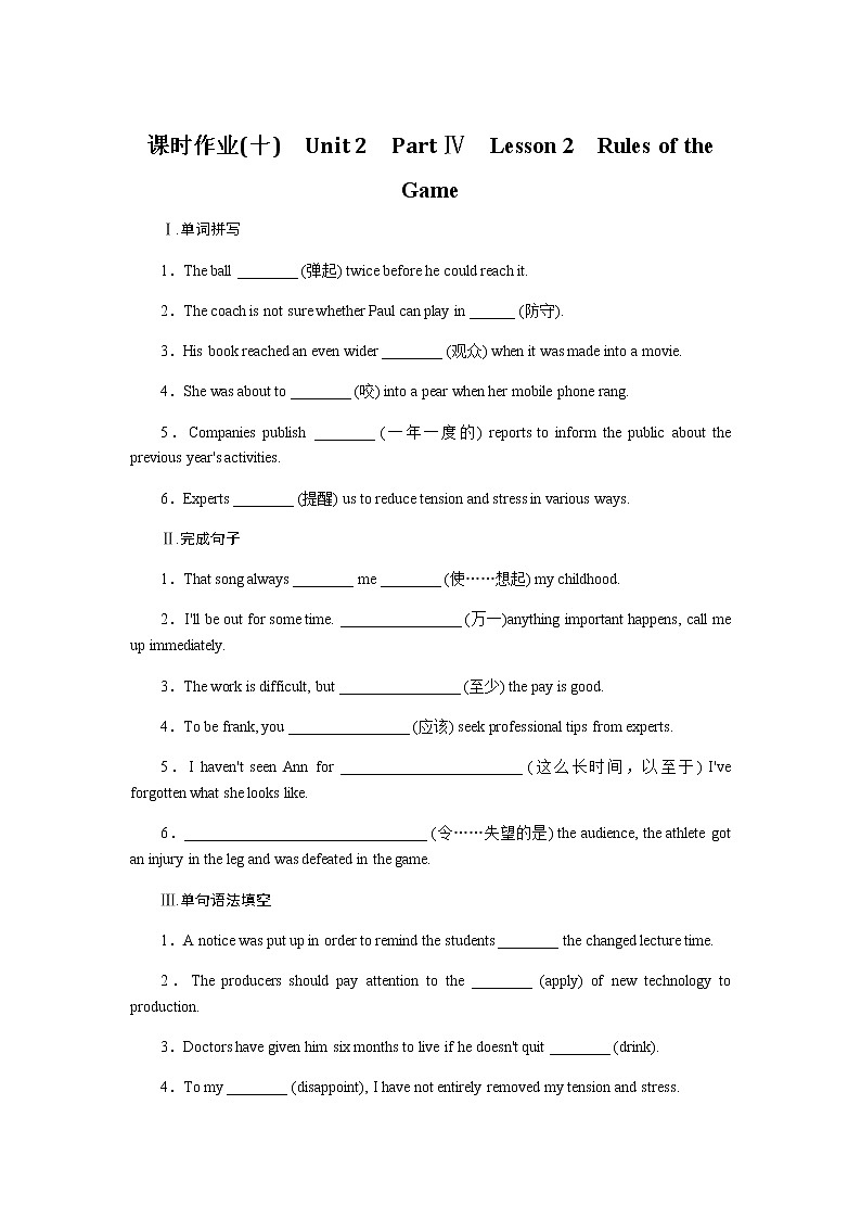北师大版高中英语必修第一册全册课时作业+单元质量检测卷含答案01
