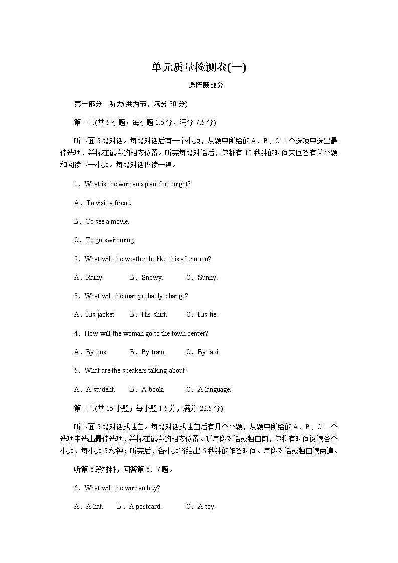 北师大版高中英语必修第一册全册课时作业+单元质量检测卷含答案01