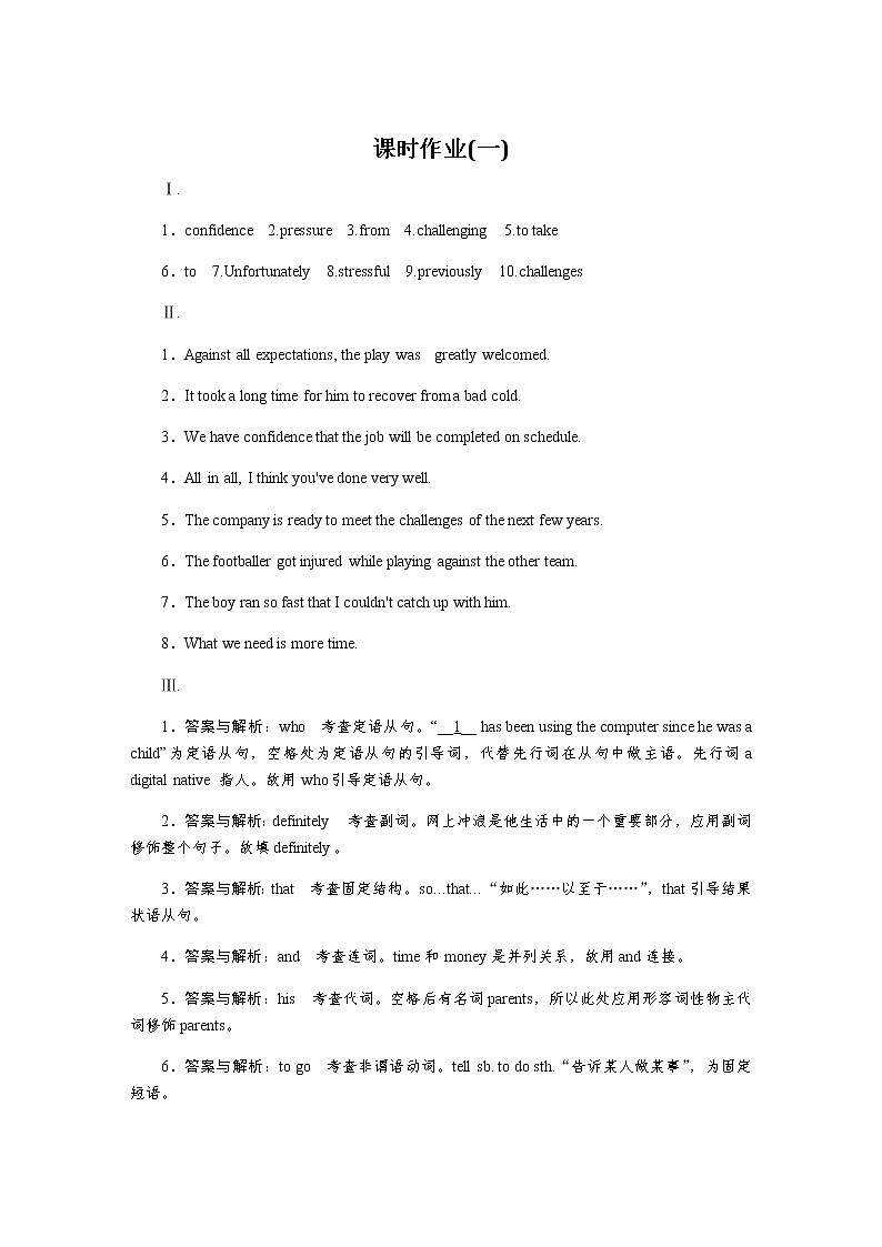 北师大版高中英语必修第一册全册课时作业+单元质量检测卷含答案01