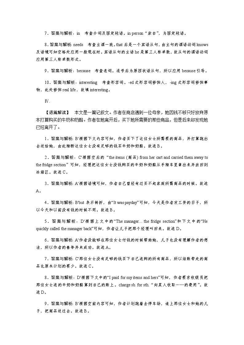 北师大版高中英语必修第一册全册课时作业+单元质量检测卷含答案02