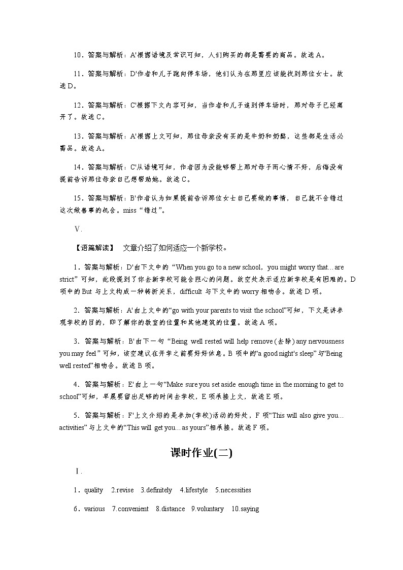 北师大版高中英语必修第一册全册课时作业+单元质量检测卷含答案03