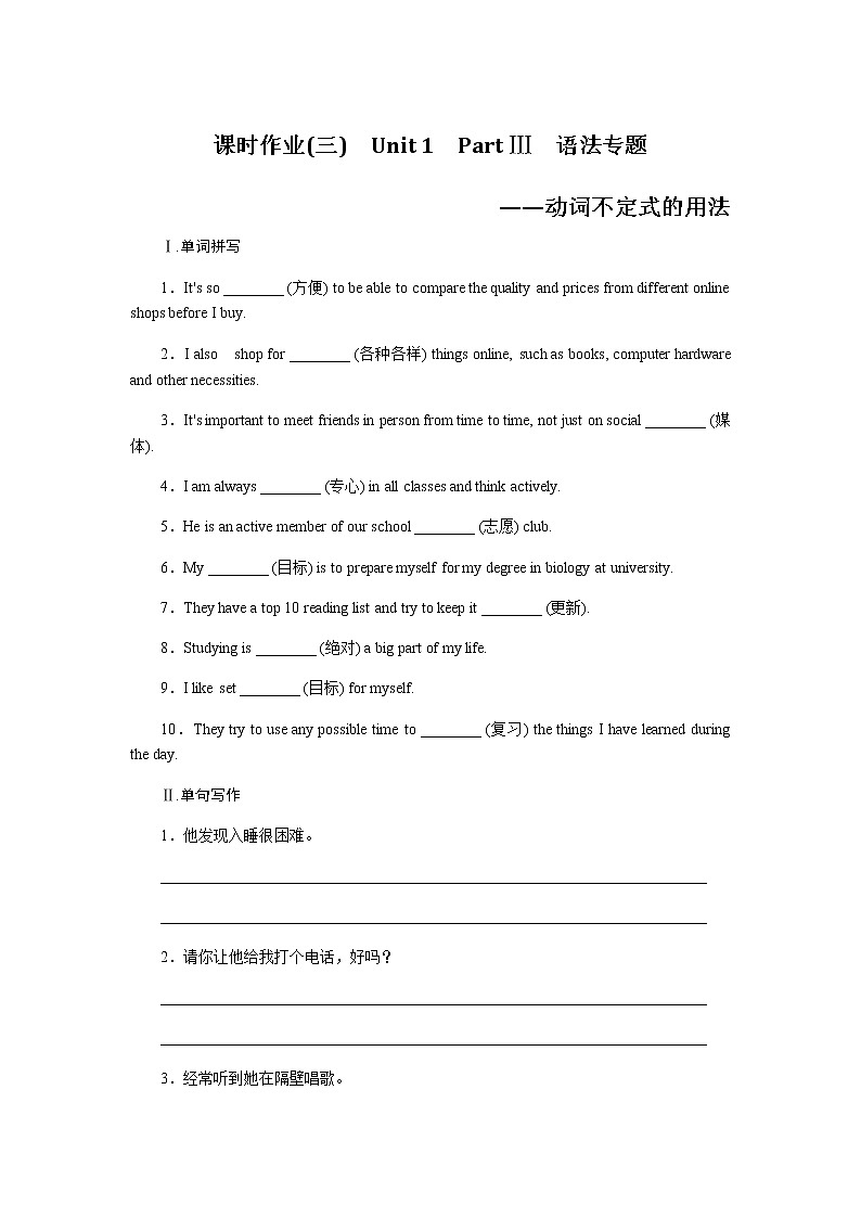 北师大版高中英语必修第一册全册课时作业+单元质量检测卷含答案01