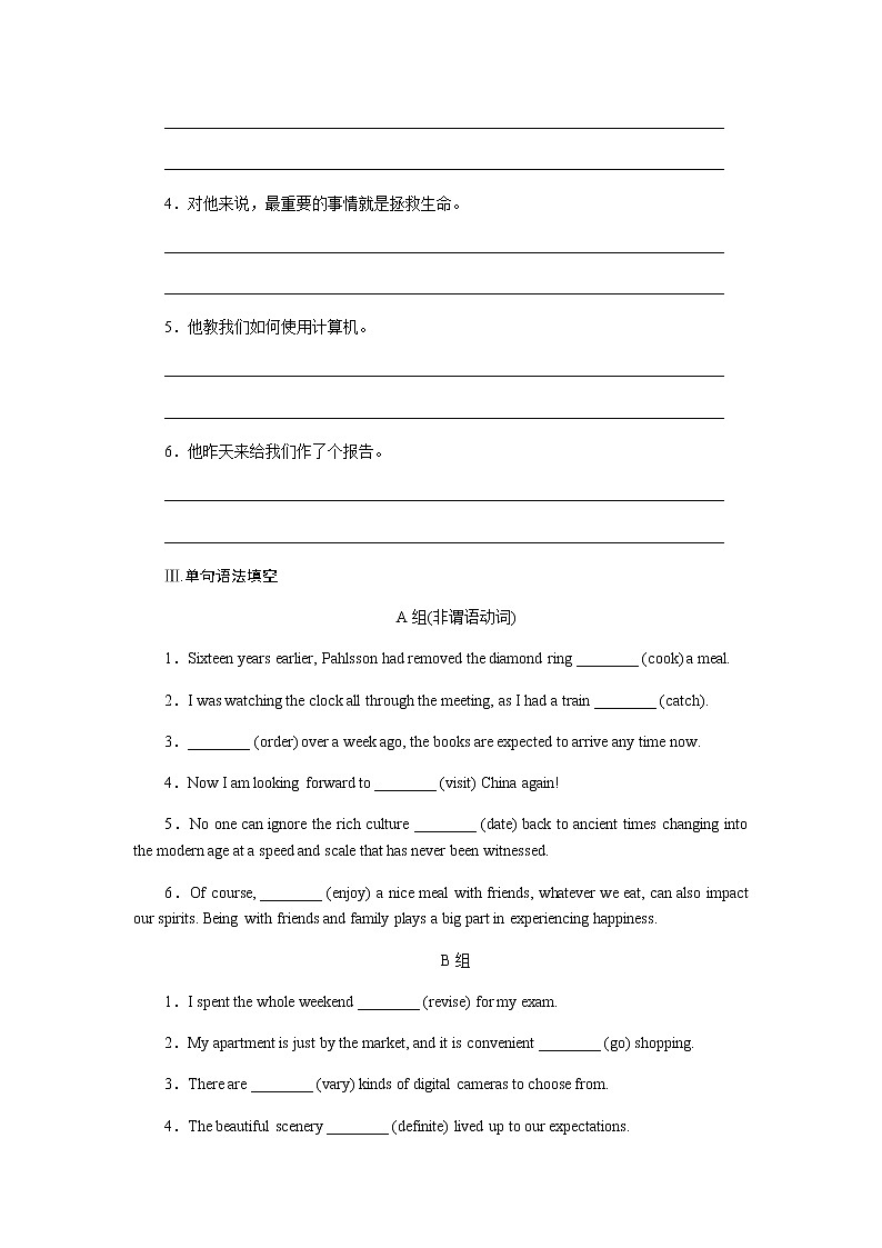 北师大版高中英语必修第一册全册课时作业+单元质量检测卷含答案02