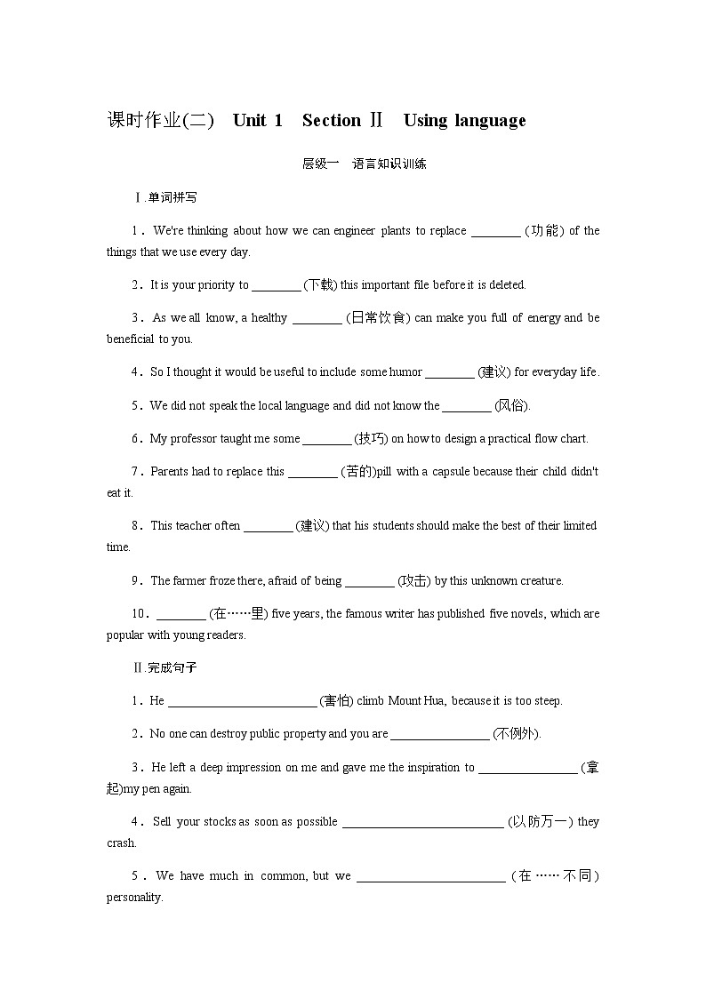 外研版高中英语必修第二册全册课时作业+单元检测卷含答案01