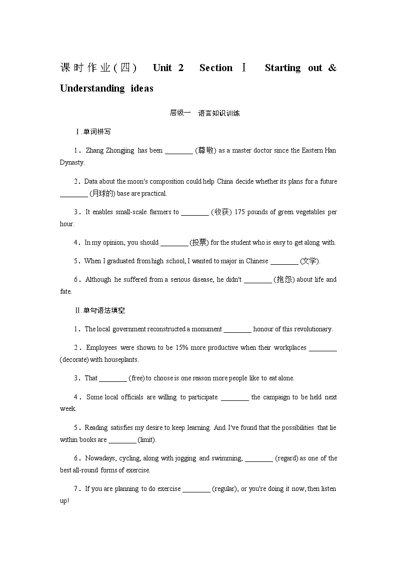 外研版高中英语必修第二册全册课时作业+单元检测卷含答案01