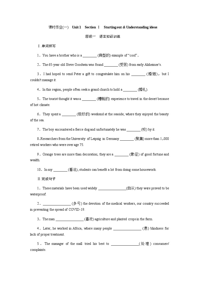 外研版高中英语必修第二册全册课时作业+单元检测卷含答案01