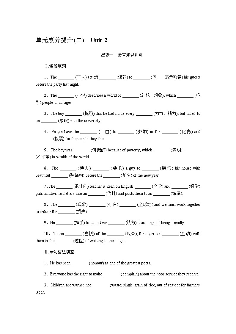 外研版高中英语必修第二册全册课时作业+单元检测卷含答案01