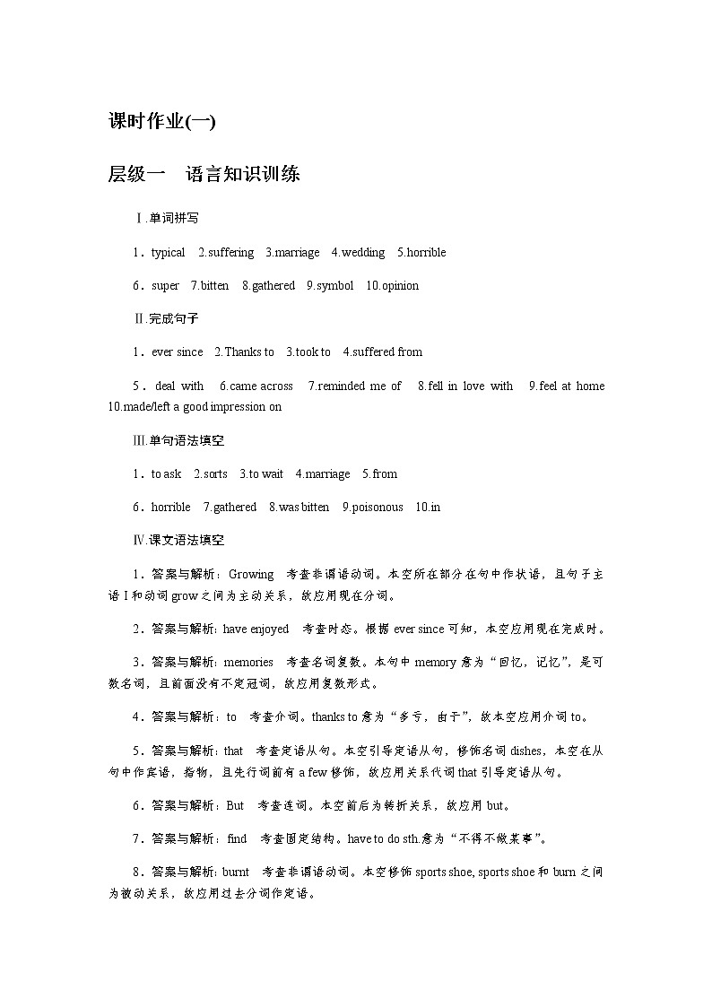 外研版高中英语必修第二册全册课时作业+单元检测卷含答案01
