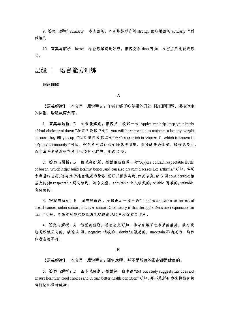 外研版高中英语必修第二册全册课时作业+单元检测卷含答案02