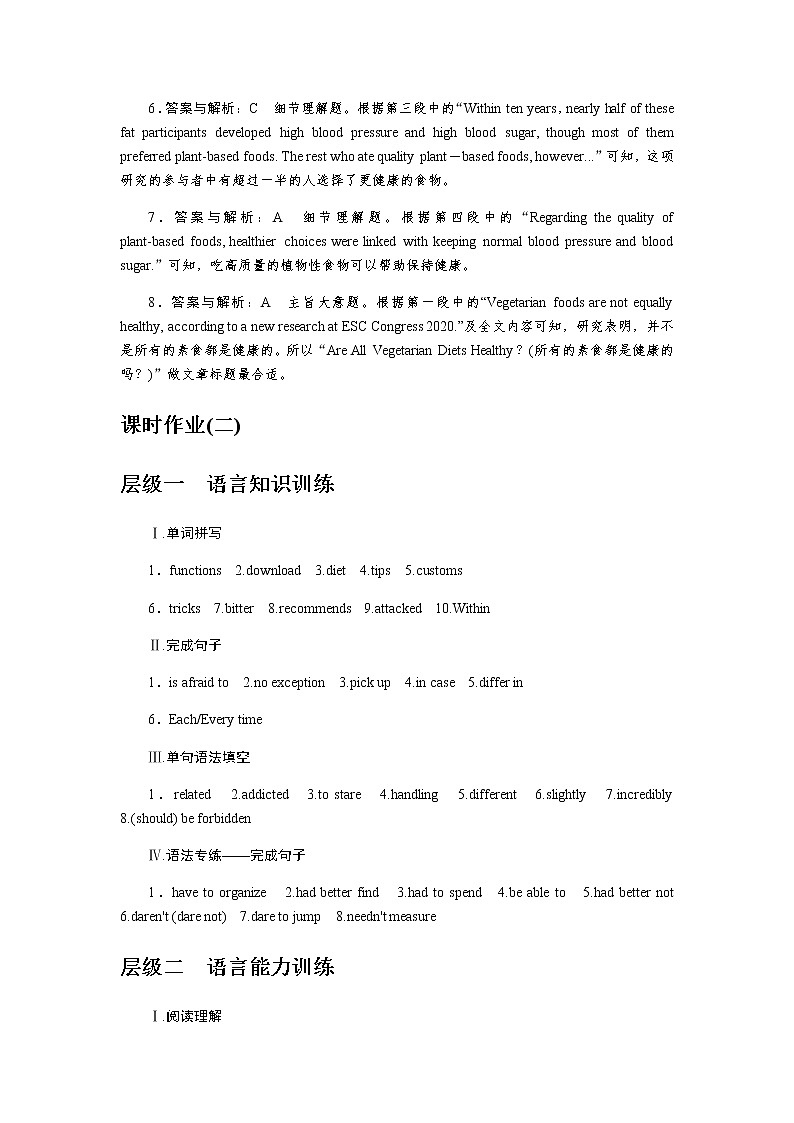 外研版高中英语必修第二册全册课时作业+单元检测卷含答案03