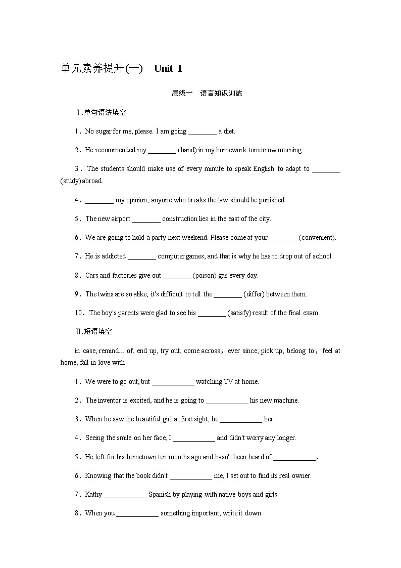 外研版高中英语必修第二册全册课时作业+单元检测卷含答案01