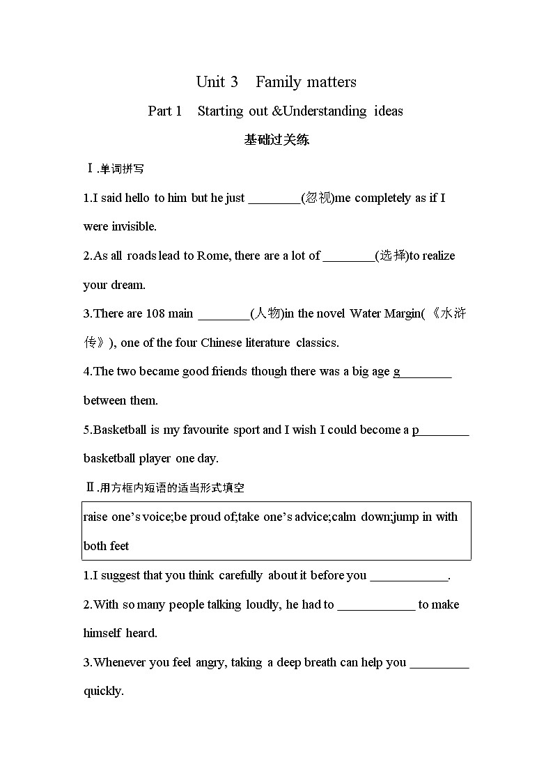 Unit3 Starting out &Understanding ideas 基础过关练-2022-2023学年高中英语外研版（2019）必修第二册(含答案)01