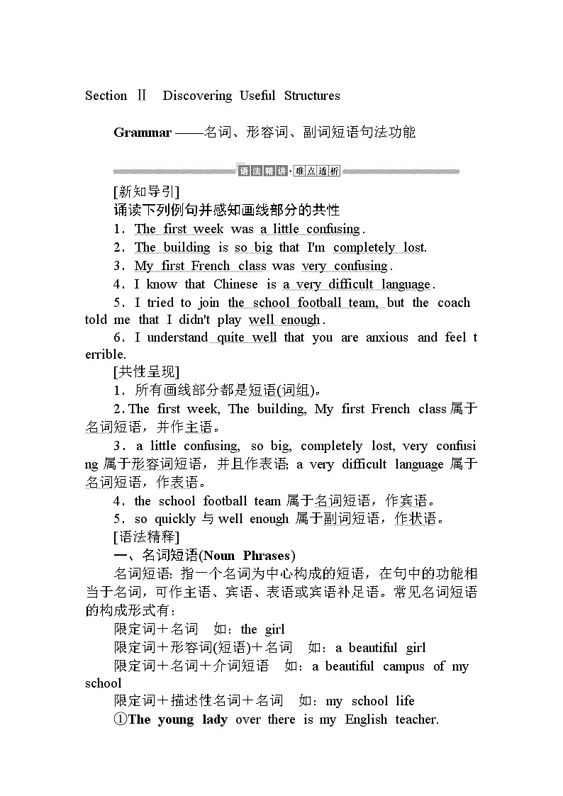 外研版必修第一册 Unit 2 Exploring English Discovering学案01