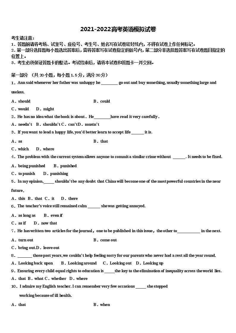 2021-2022学年西藏日喀则区南木林高考全国统考预测密卷英语试卷含解析01