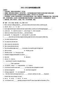 2021-2022学年天津市静海高三下学期联合考试英语试题含解析