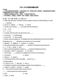 2021-2022学年四川省自贡市普高高三3月份第一次模拟考试英语试卷含解析