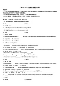 2021-2022学年天津市滨海新区塘沽滨海高三3月份模拟考试英语试题含解析