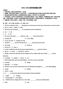 2021-2022学年四川省宜宾市高高三3月份模拟考试英语试题含解析