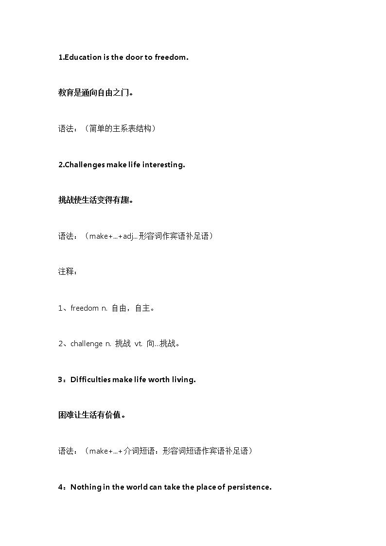 高考英语专题：100个句子帮你梳理100个英语语法第1页