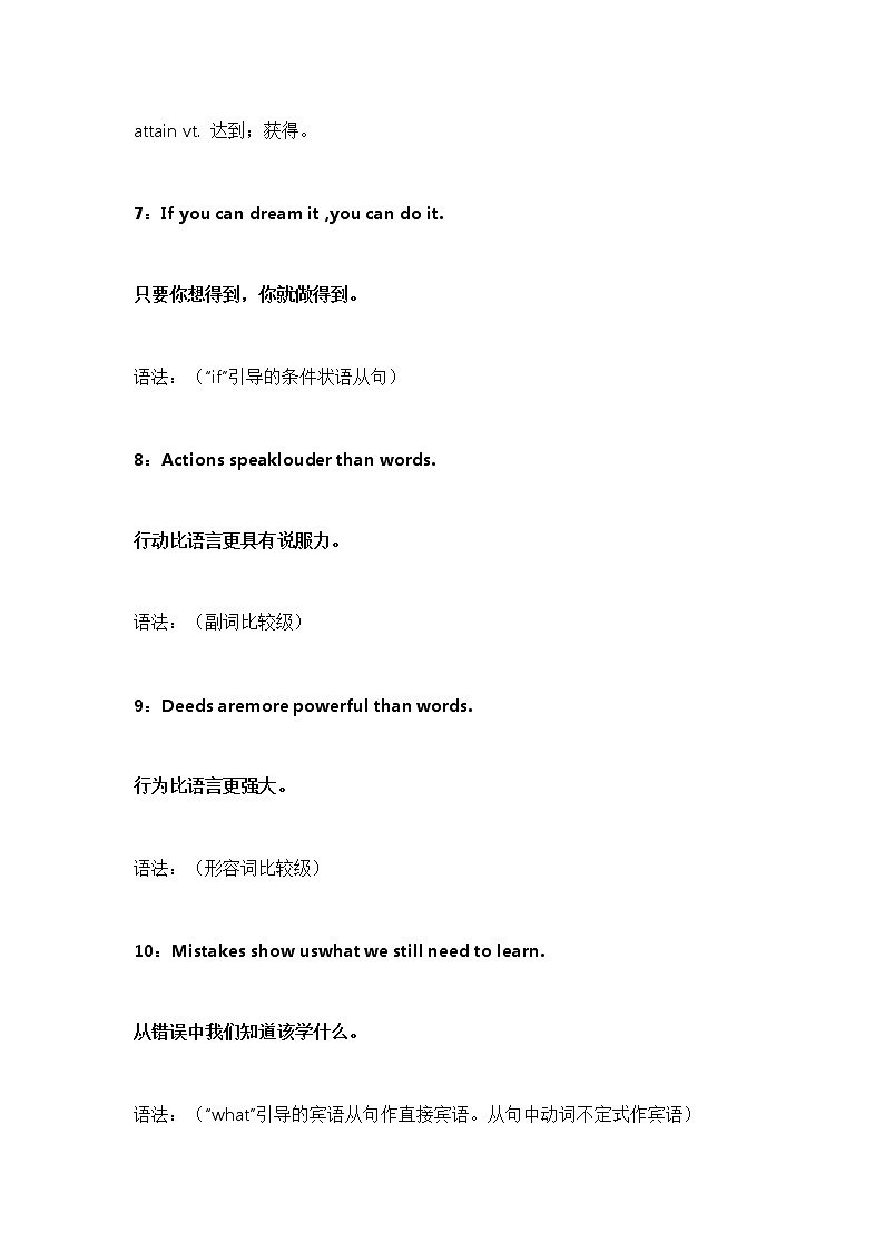 高考英语专题：100个句子帮你梳理100个英语语法第3页