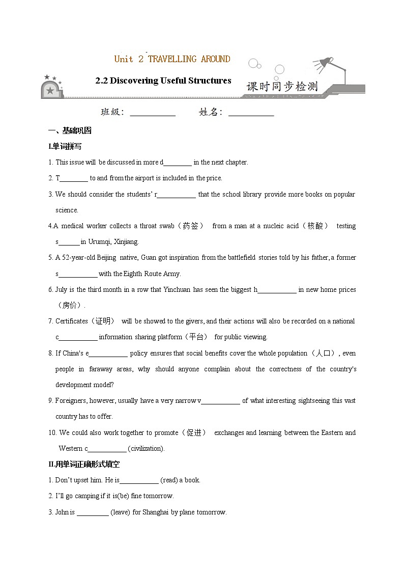 高中英语必修一   2.2 Discovering Useful Structures -2020-2021学年高一英语课时同步练第1页