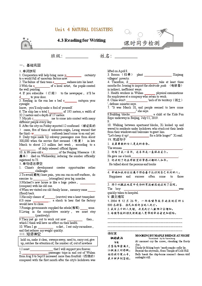 高中英语必修一   4.3 Reading for Writing-2020-2021学年高一英语课时同步练01