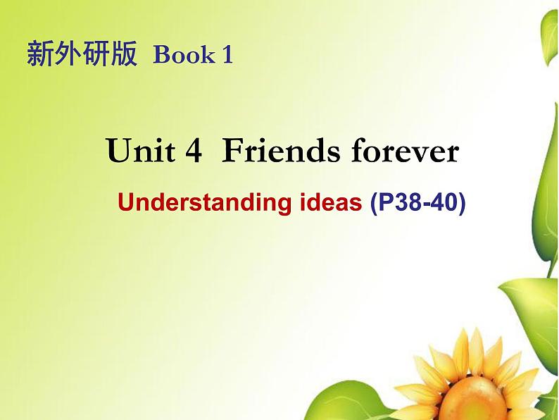 外研版必修一Unit 4 Friends forevUnderstanding ideas  课件PPT01