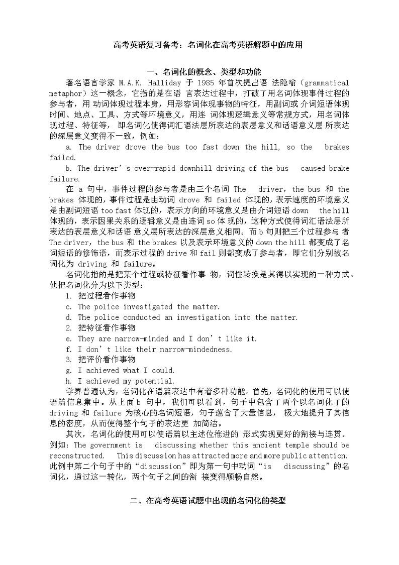 名词化在高考英语解题中的应用 讲义--高考英语复习备考第1页