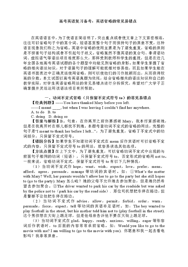 高考英语复习备考：英语省略的常见易错点讲义第1页