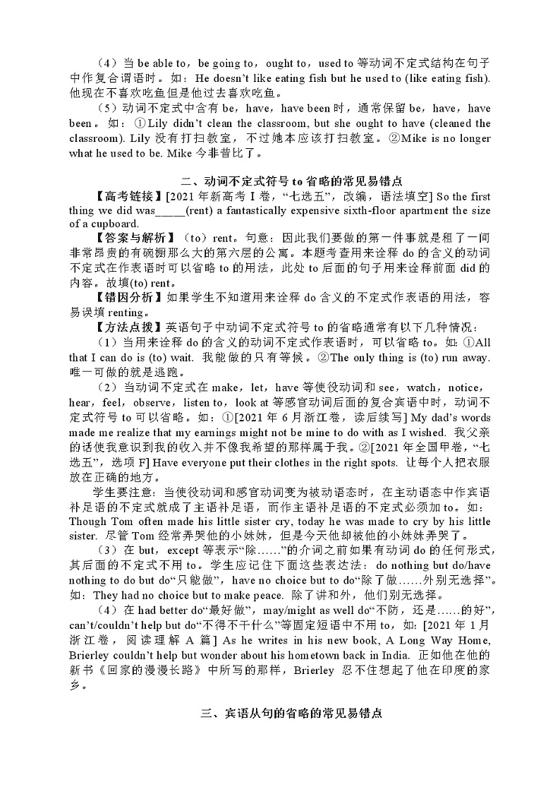 高考英语复习备考：英语省略的常见易错点讲义第2页