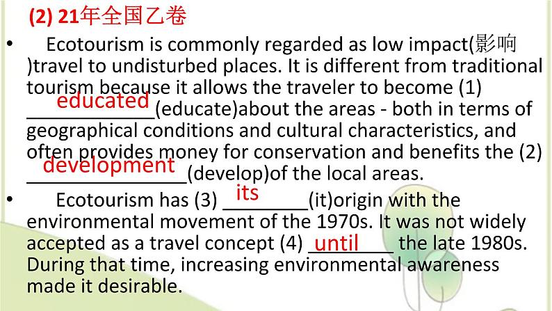 语法填空 课堂小测（3）课件--高考英语复习备考第3页