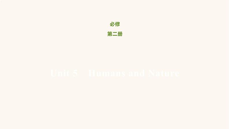 北师大版高中英语必修第二册unit5 humans and nature topictalk and lesson1aseastory课件01