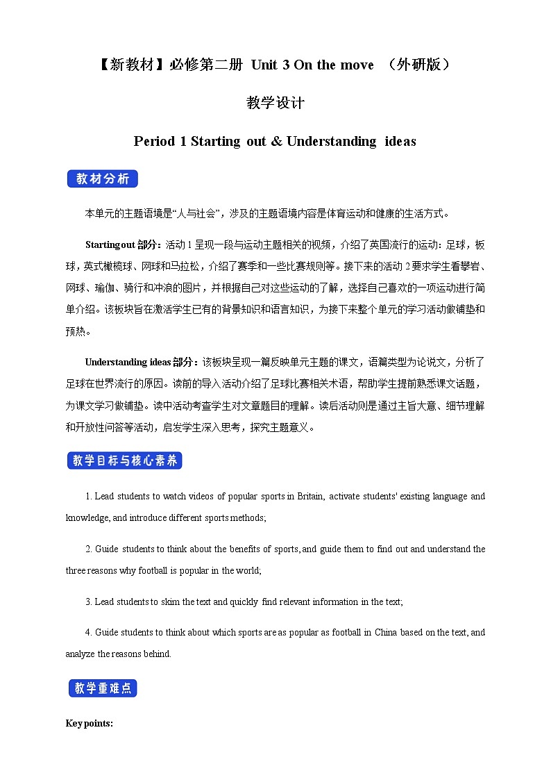 【新教材】必修第二册 Unit 3 On the move （外研版） 教学设计 Period 1 Starting out & Understanding ideas外研版高中英语必修第二册.docx第1页
