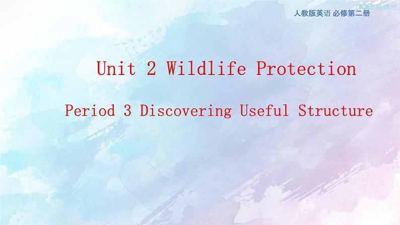 高中英语必修二 2.3  Wildlife protection Discovering Useful Structure 课件(共16张)第1页