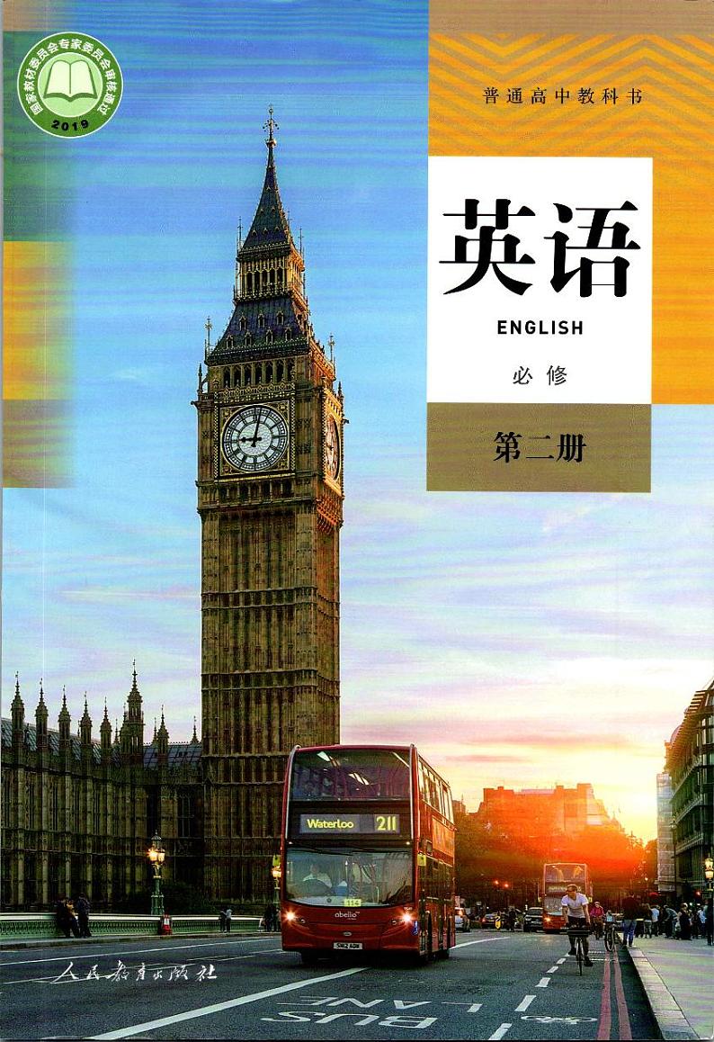 高中英语必修二 2019年改版高中英语必修02二课本第1页