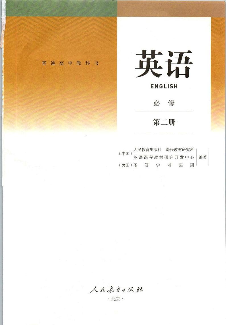 高中英语必修二 2019年改版高中英语必修02二课本第3页