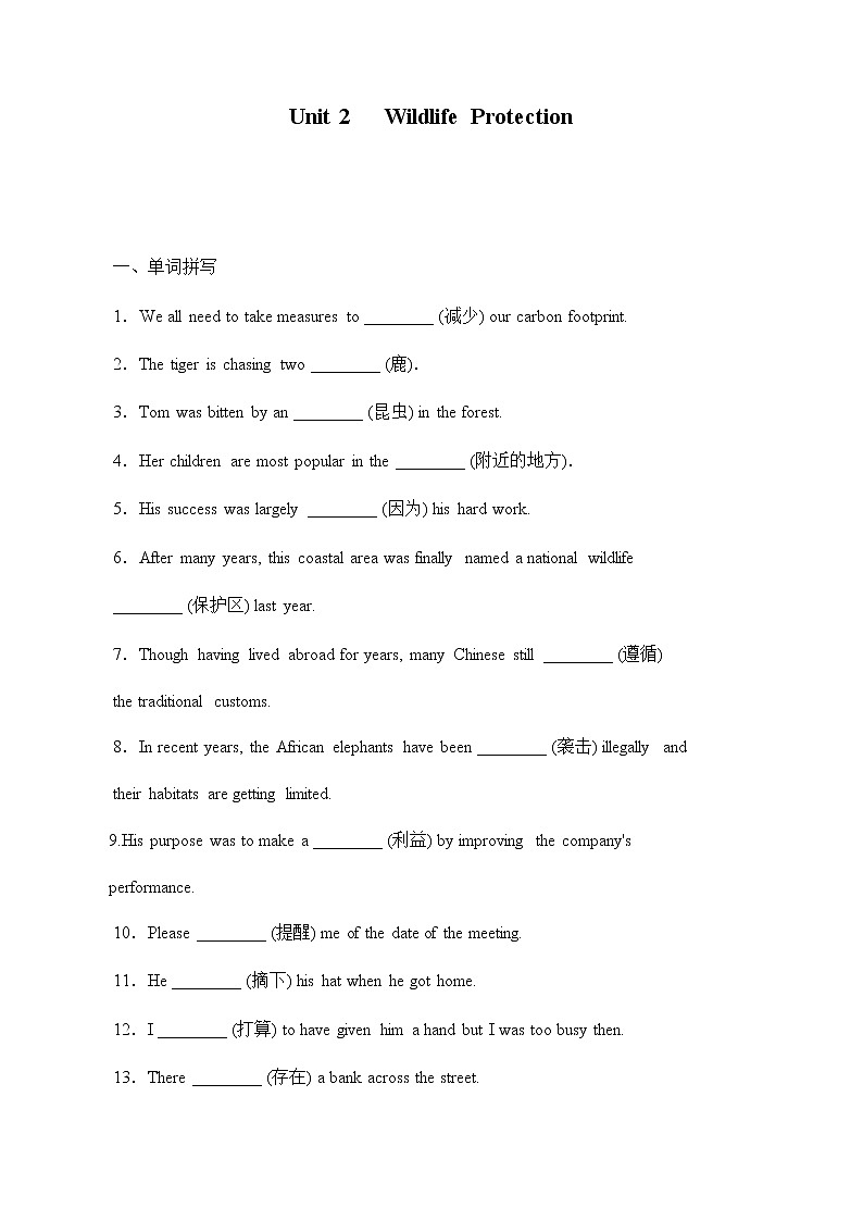 高中英语必修二 Unit 2  Wildlife  Protection词汇专练原卷板）01