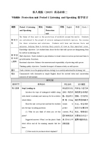 高中英语人教版 (2019)必修 第二册Unit 2 Wildlife protection教学设计