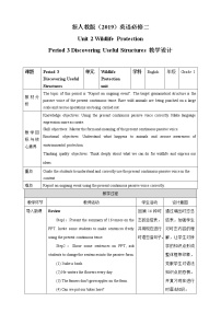 人教版 (2019)必修 第二册Unit 2 Wildlife protection教案